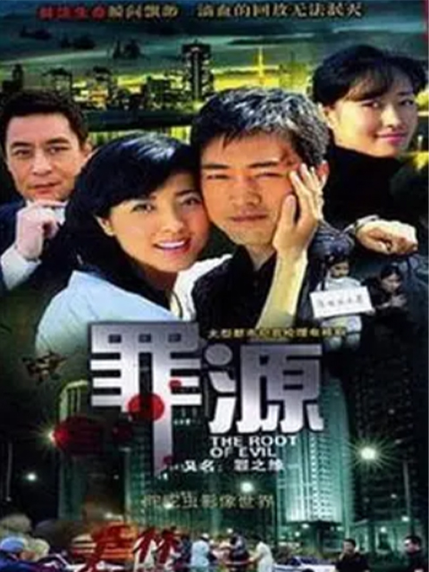 罪之缘线上看
