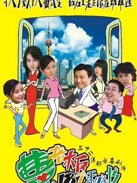 曹老板的十八个秘书线上看
