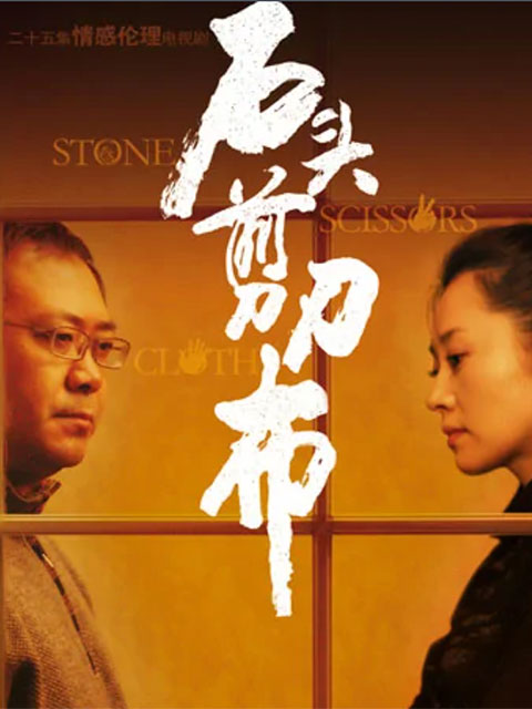 石头、剪刀、布线上看