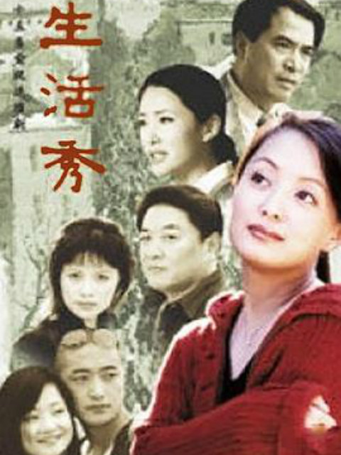 生活秀线上看