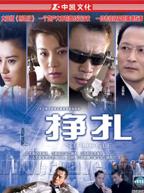挣扎线上看