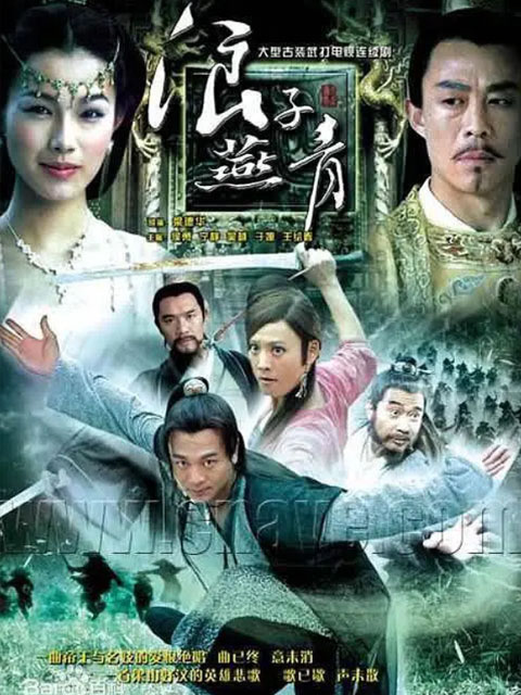 浪子燕青线上看