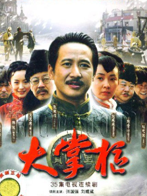 大掌柜线上看