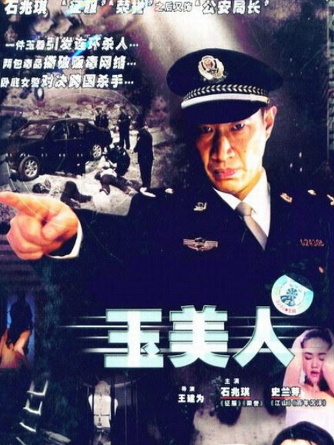 玉美人线上看