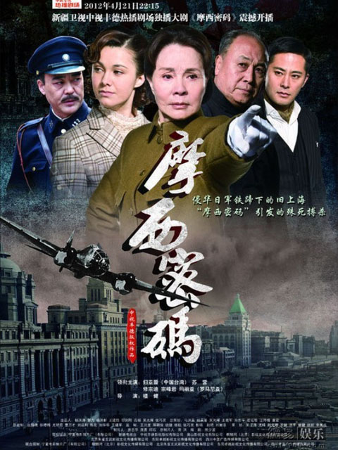 摩西密码线上看