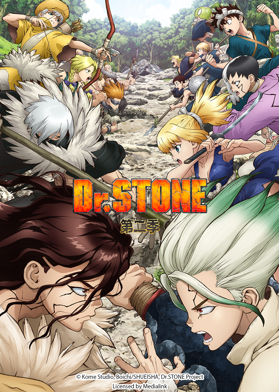 Ｄｒ．ＳＴＯＮＥ  石纪元 第二季}