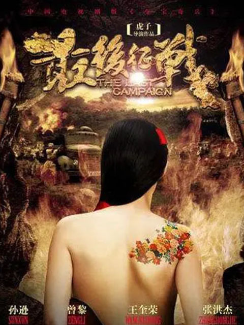 最后征战线上看