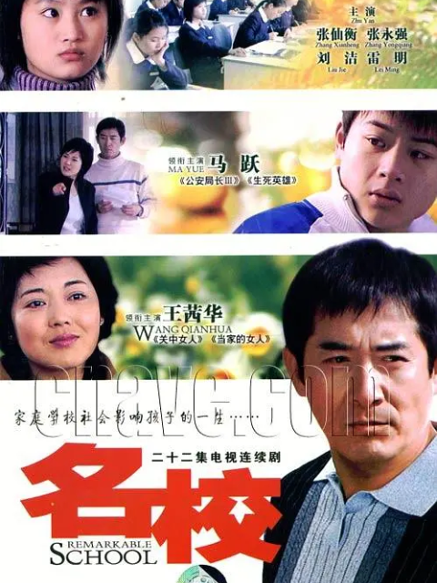 名校线上看