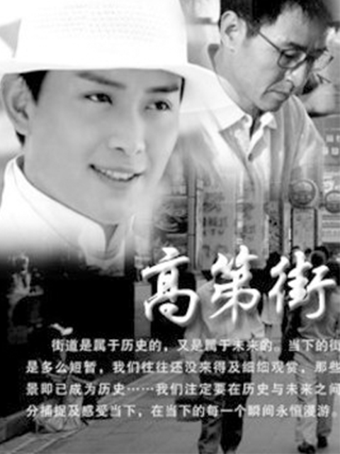 高第街记事第一季线上看