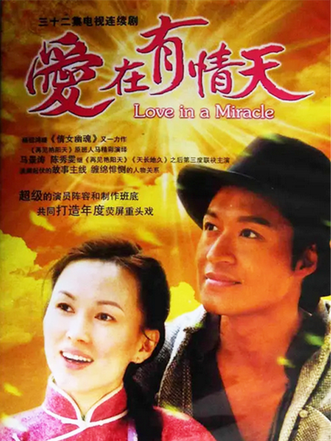 爱在有情天线上看
