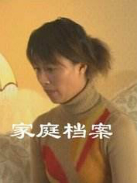家庭档案线上看