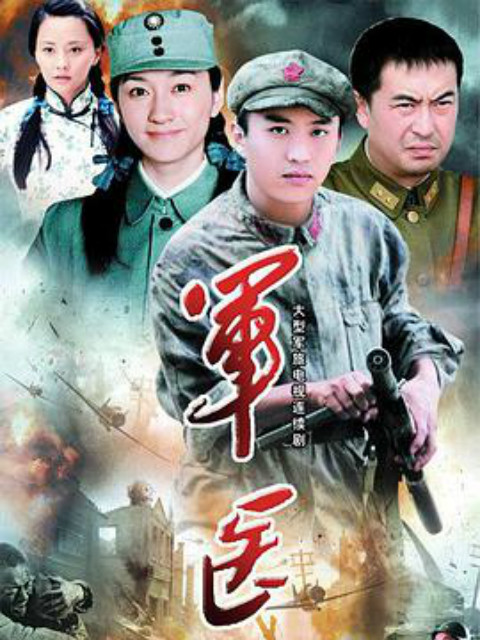 军医线上看