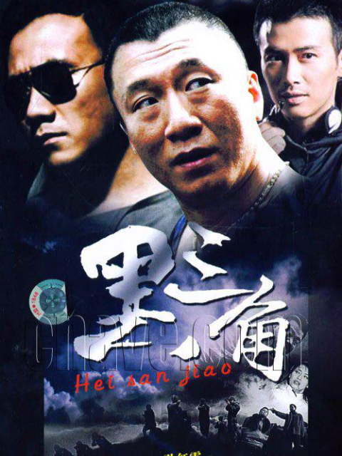 背叛线上看