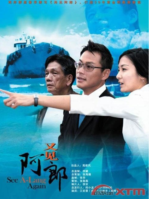 又见阿郎线上看
