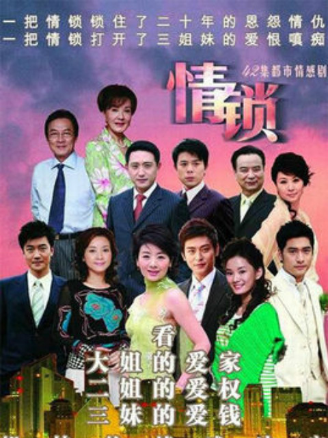 情锁线上看