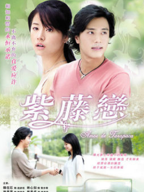 紫藤恋线上看