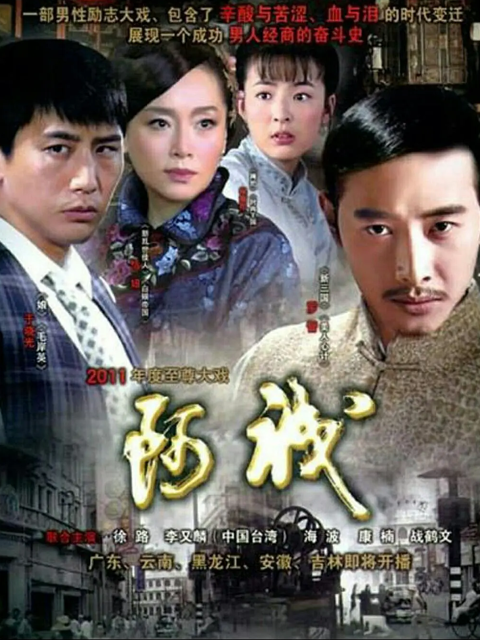 阿诚线上看