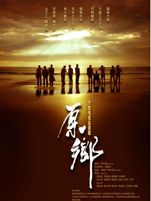 原乡线上看
