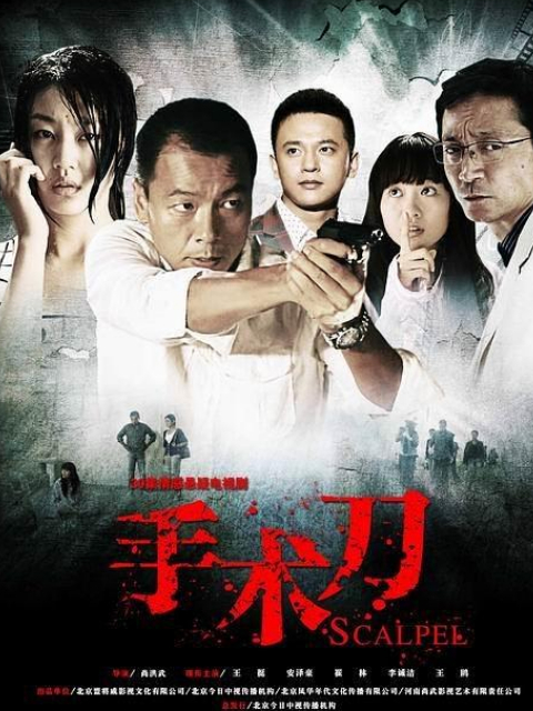 手术刀线上看
