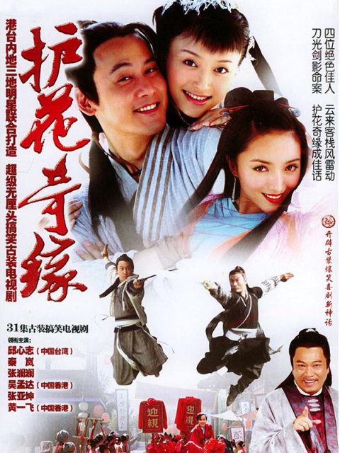 护花奇缘线上看