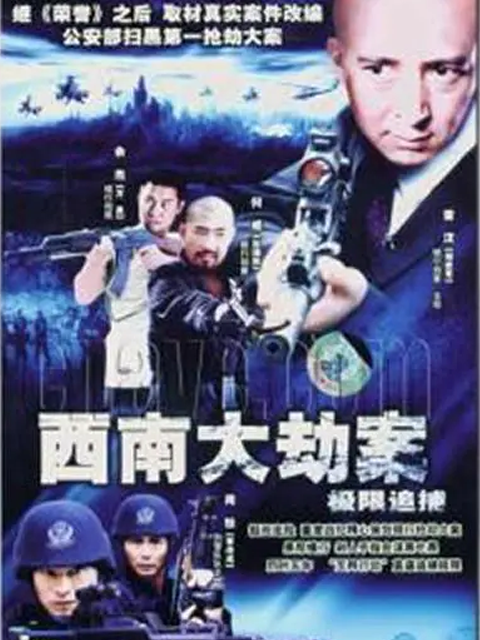 极限追捕线上看