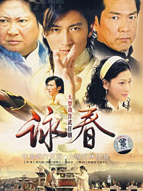 咏春线上看