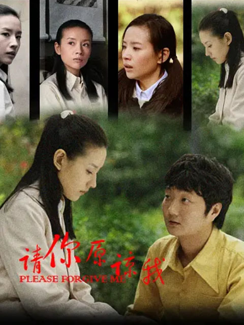 请你原谅我线上看