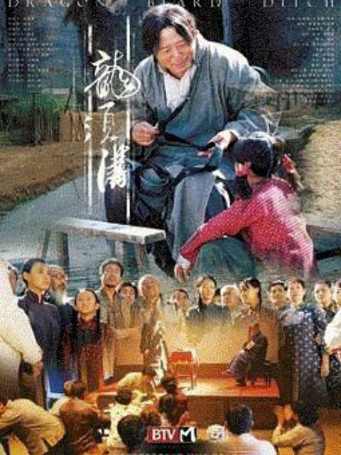 龙须沟线上看