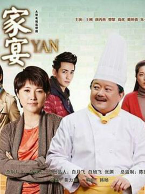 家宴线上看
