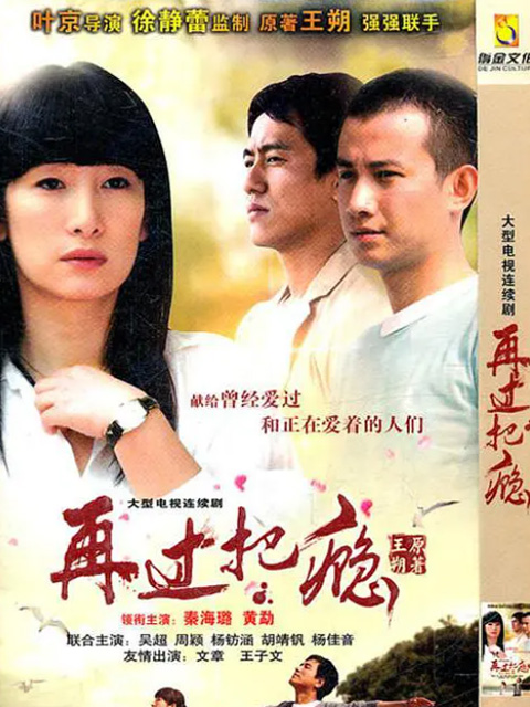 再过把瘾线上看