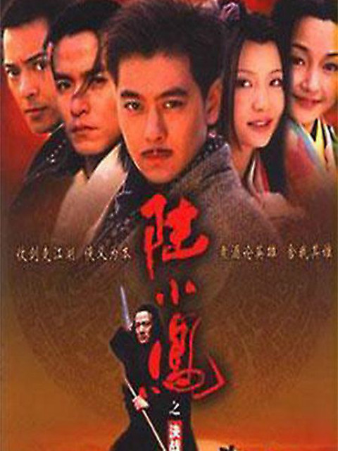 陆小凤之决战前后线上看