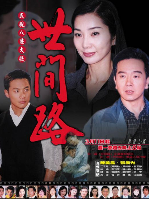 世间路线上看