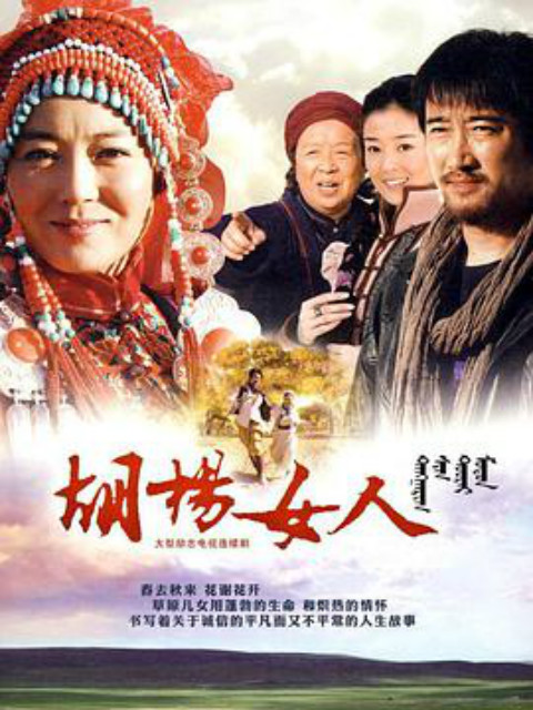 胡杨女人线上看