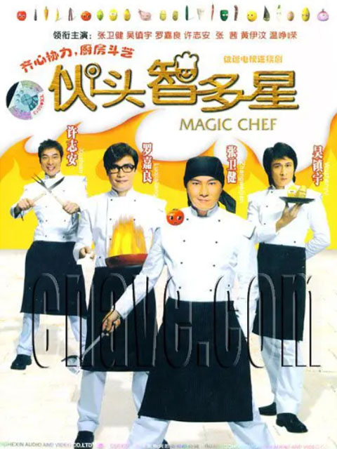 伙头智多星线上看
