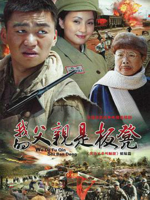 我的父亲是板凳线上看