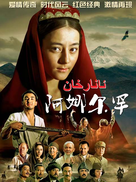 阿娜尔罕线上看