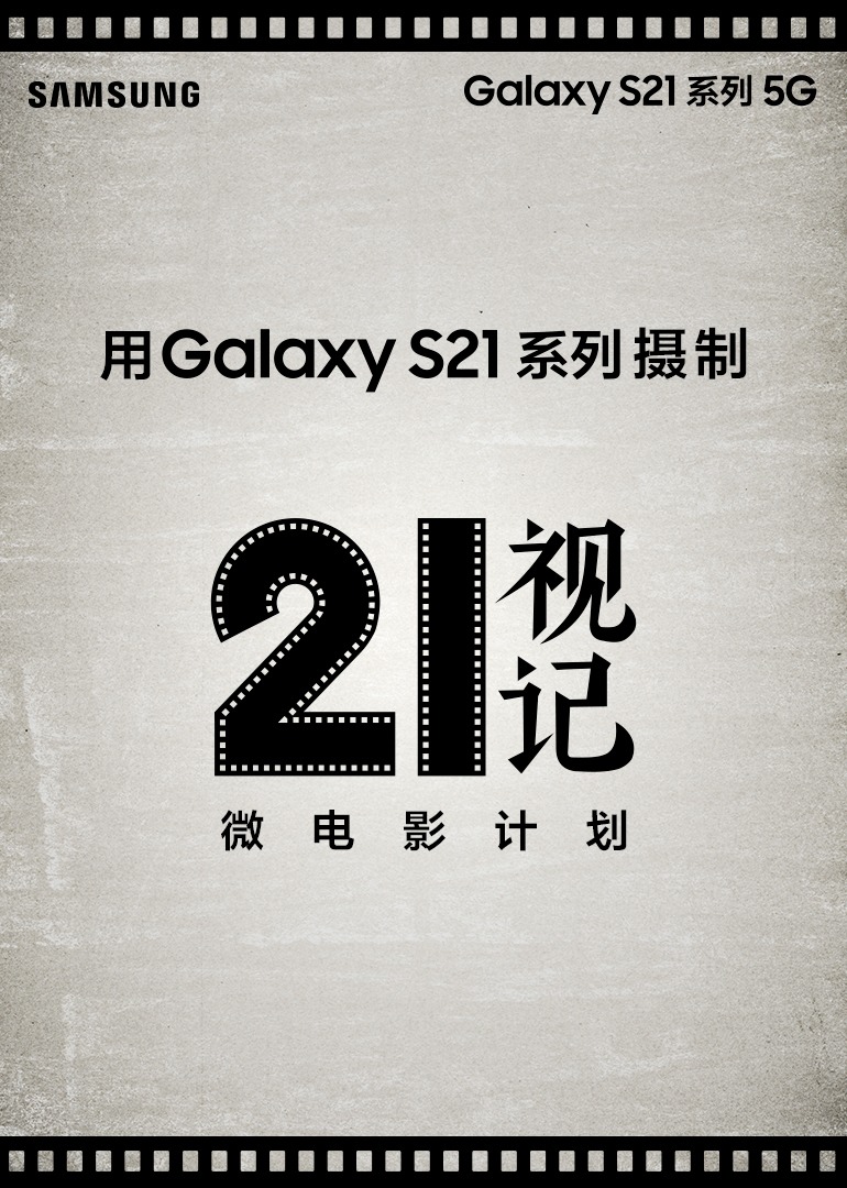 21视记微电影计划线上看