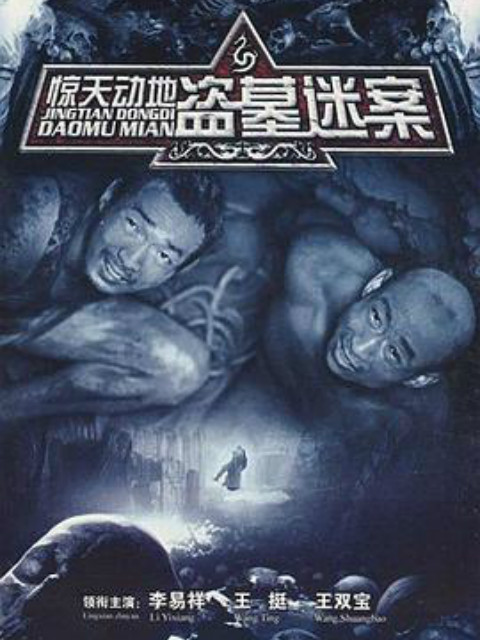 惊天动地线上看