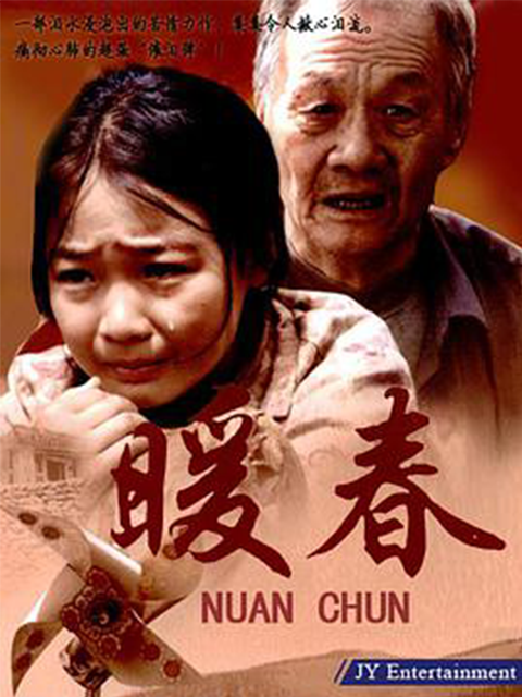 暖春线上看