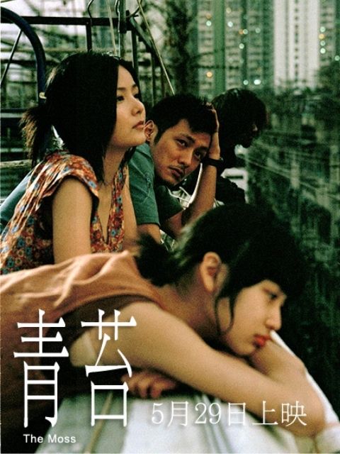 青苔线上看