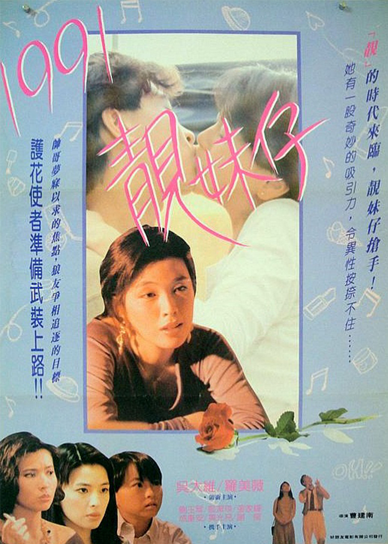 1991靓妹仔}