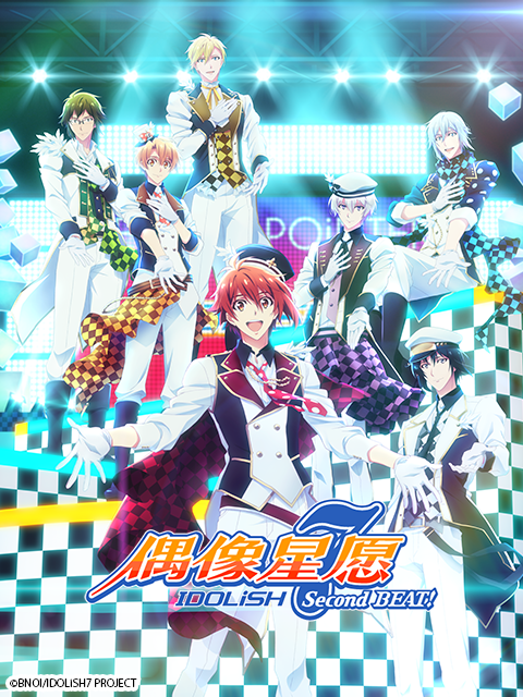 IDOLiSH7-偶像星愿- Second BEAT!