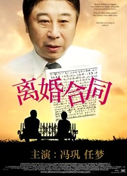 离婚合同}