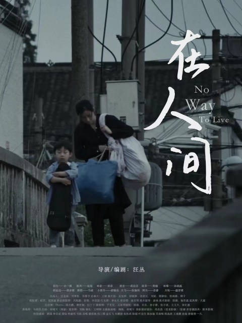 在人间线上看