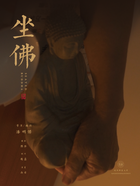 坐佛线上看