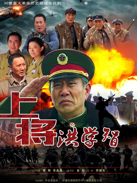 上将洪学智线上看