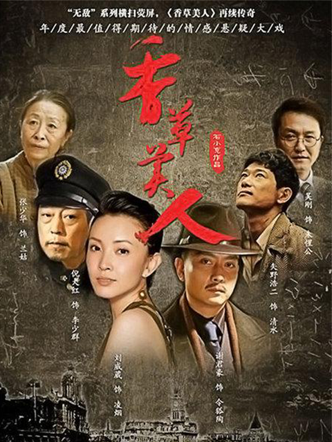 香草美人线上看