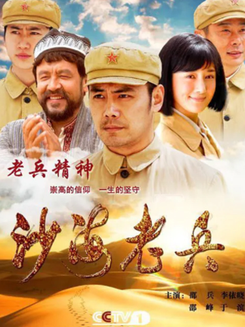 沙海老兵线上看