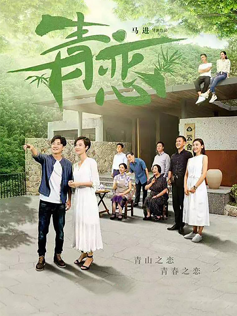 青恋线上看