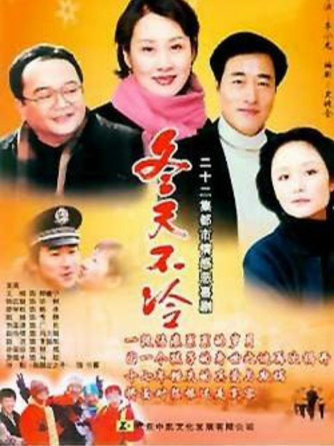 冬天不冷线上看